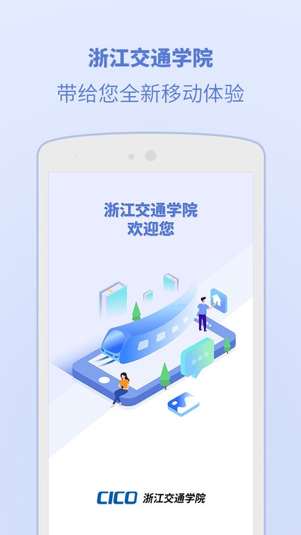 浙江交通学院截图1