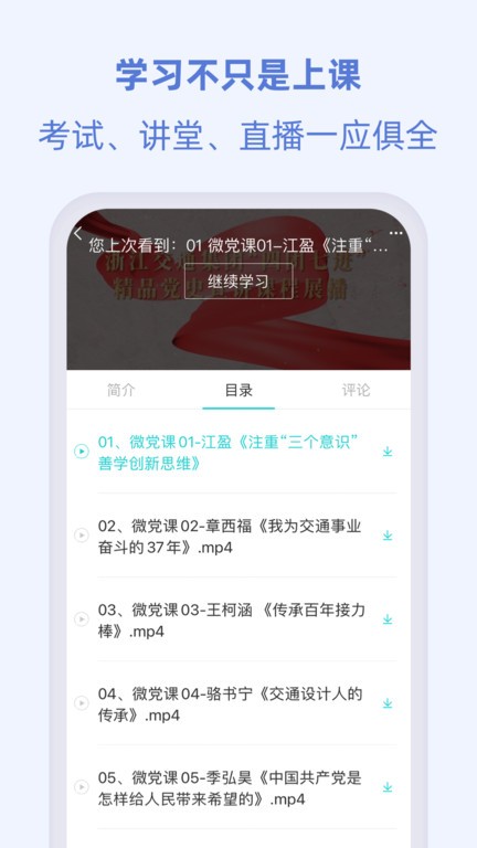 浙江交通学院截图4