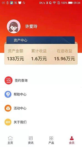 国邦盛世软件截图1