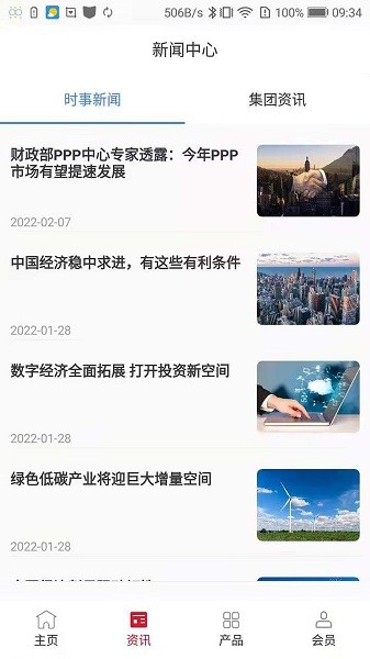 国邦盛世软件截图3
