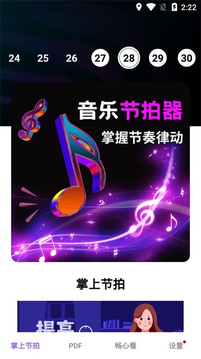 节拍器练习手机版截图1