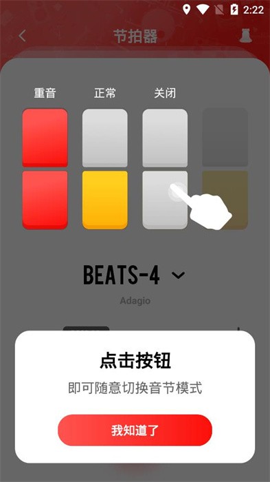 节拍器练习手机版截图2