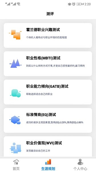 学朋在线软件截图4