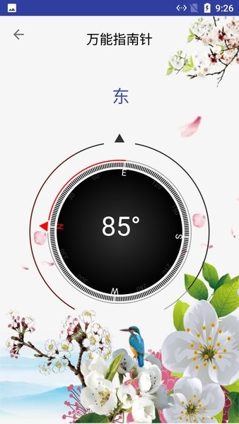 云彩指南针手机版
