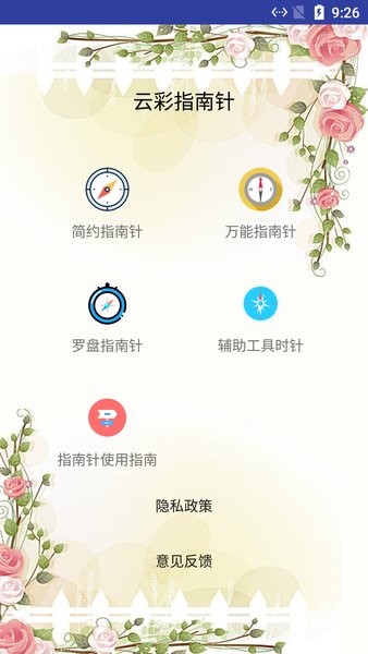 云彩指南针手机版截图1