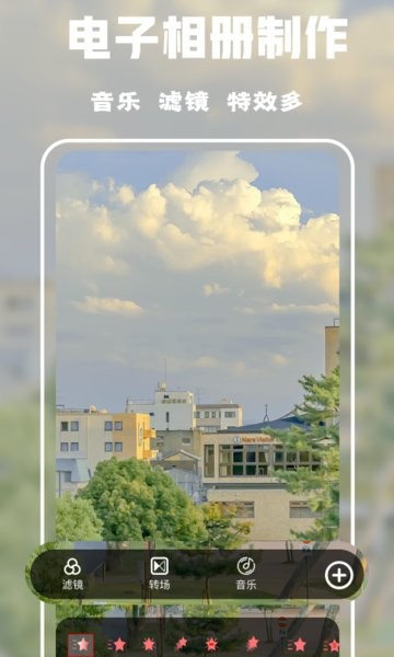 照片视频制作软件截图3