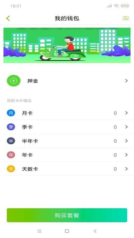 骑士换电官方版截图1