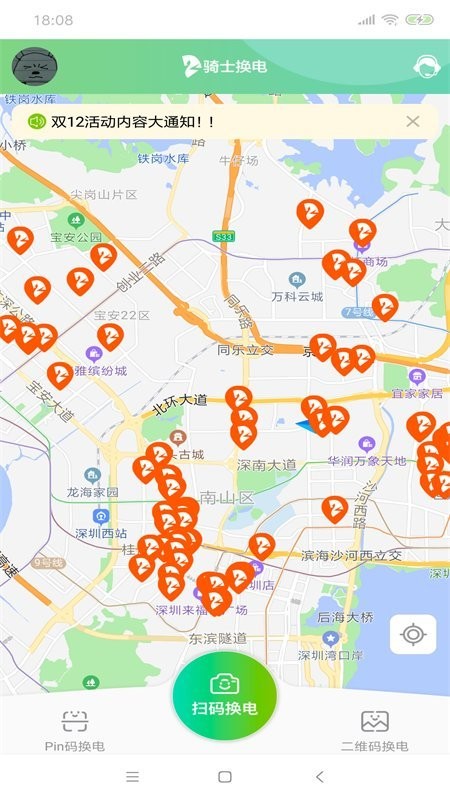 骑士换电官方版截图3