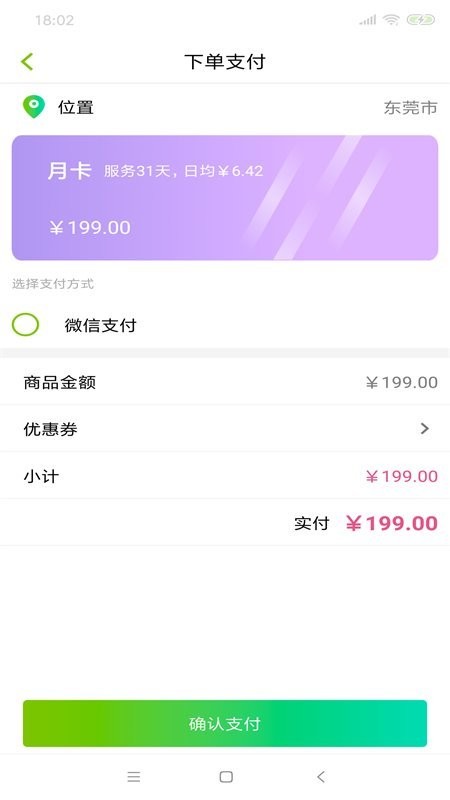 骑士换电官方版截图4