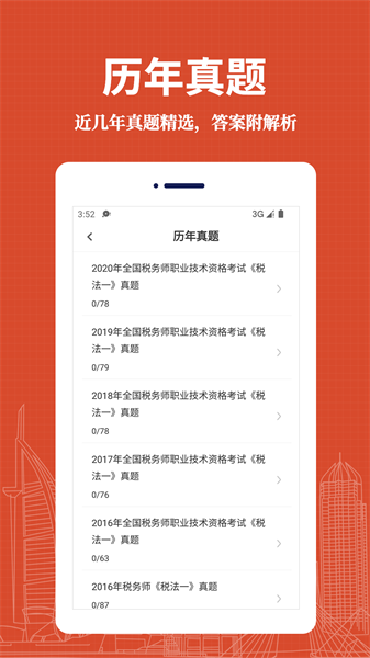 注册税务师易题库最新版最新版截图1