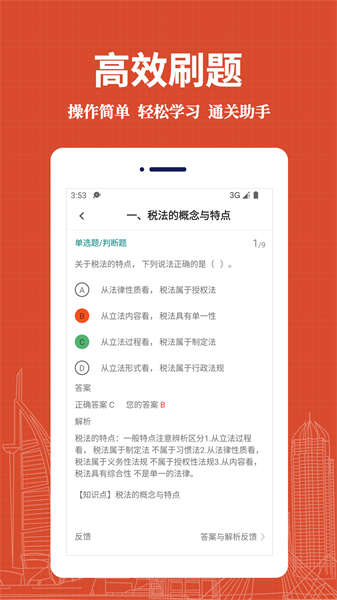 注册税务师易题库最新版最新版截图3