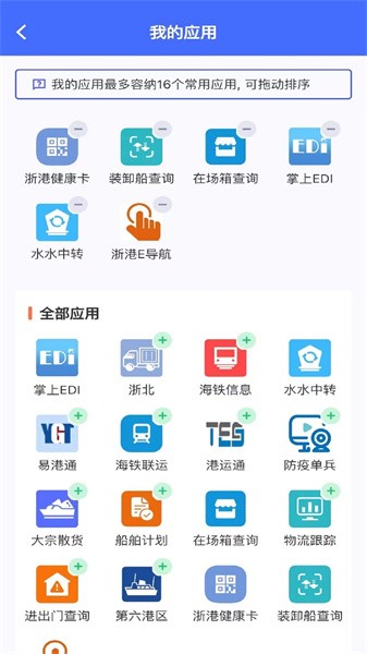 浙港通版下载