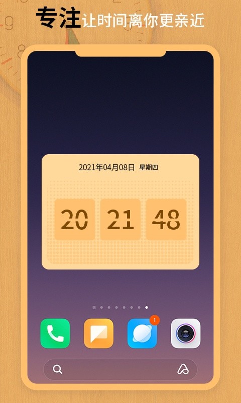 桌面翻页全屏时钟软件截图1