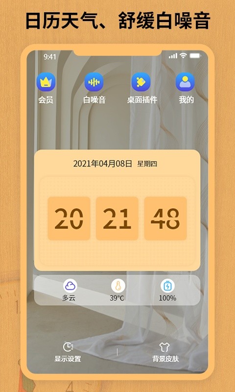 桌面翻页全屏时钟软件截图4