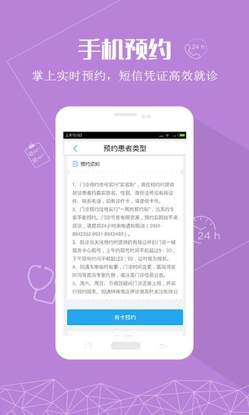 兰州大学第二医院官方版截图1