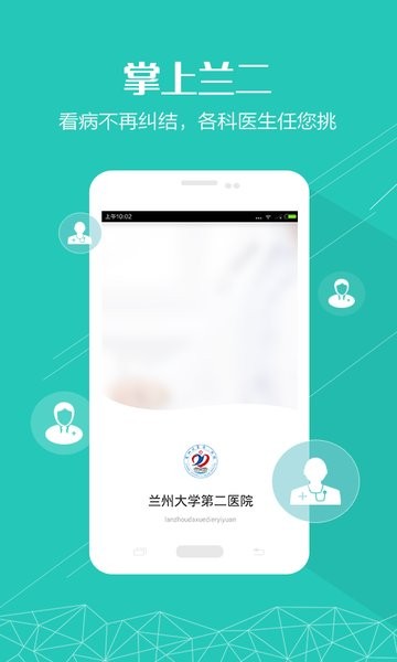 兰州大学第二医院官方版截图2