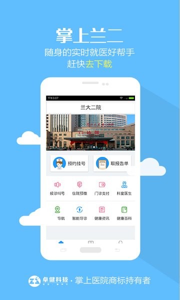兰州大学第二医院官方版截图3