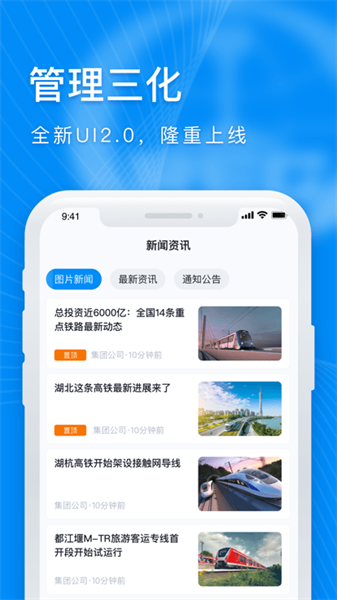 中铁电气化局管理三化安卓版截图1
