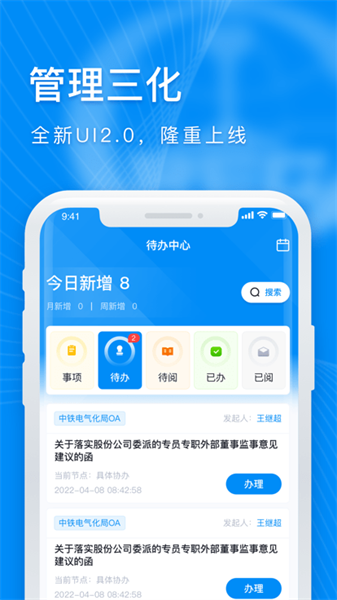 中铁电气化局管理三化安卓版截图3