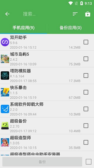 超级备份app下载