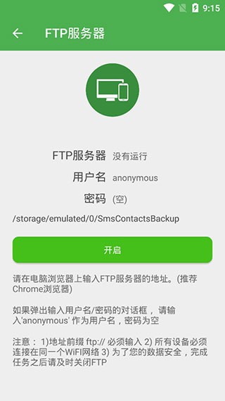 超级备份pro(super backup apk)截图2