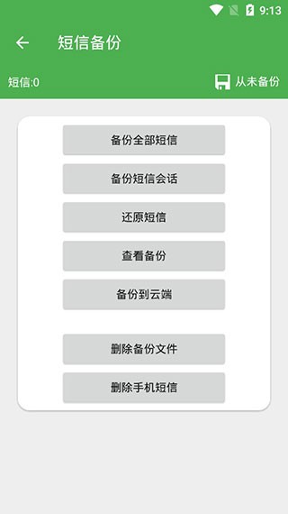 超级备份pro(super backup apk)截图4