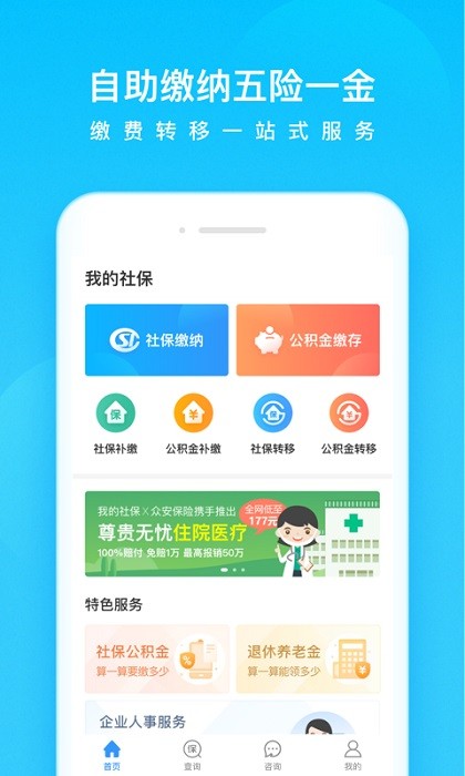 我的社保(查询个人账户软件)截图3