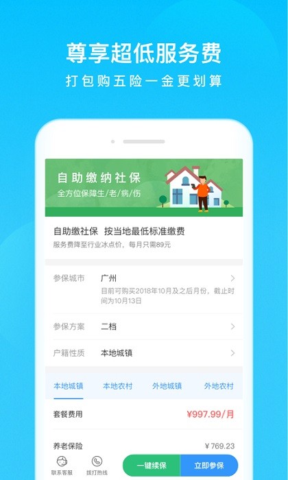 我的社保(查询个人账户软件)截图4