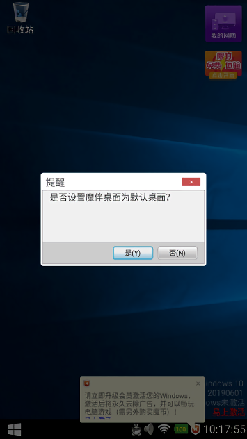 魔伴桌面2023永久免费版(电脑桌面)截图2