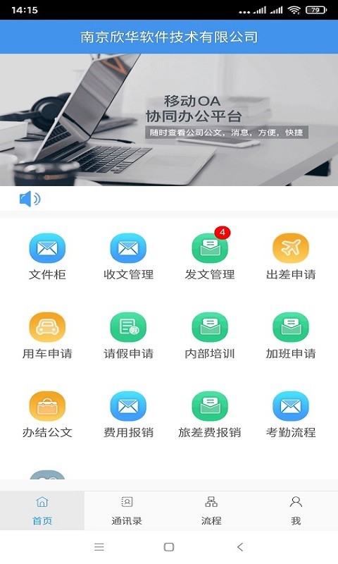 移动oa手机客户端