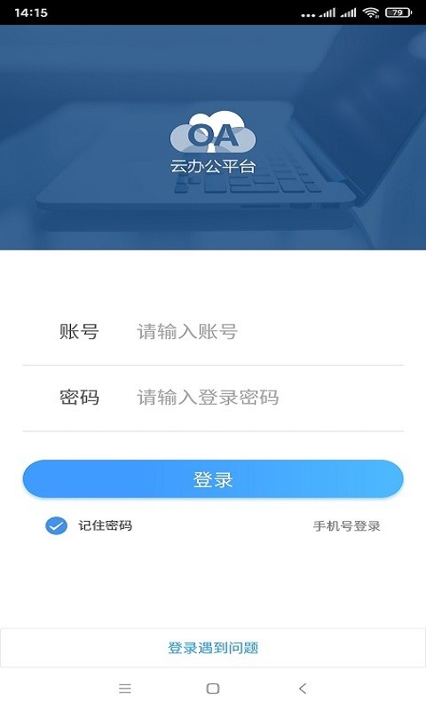 移动oa办公系统截图1