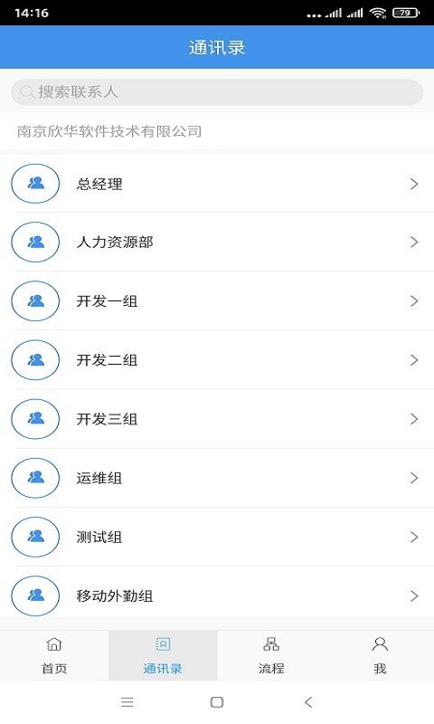 移动oa办公系统截图3