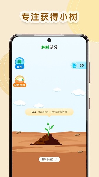 种树学习软件截图1