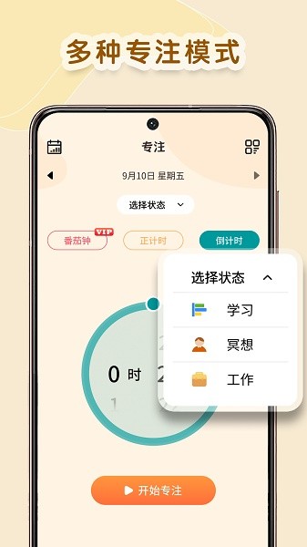种树学习软件截图2