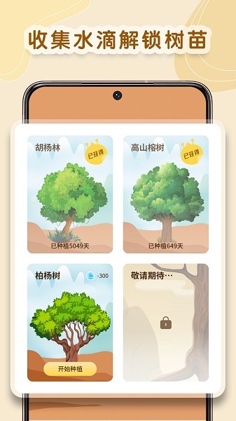种树学习软件截图3