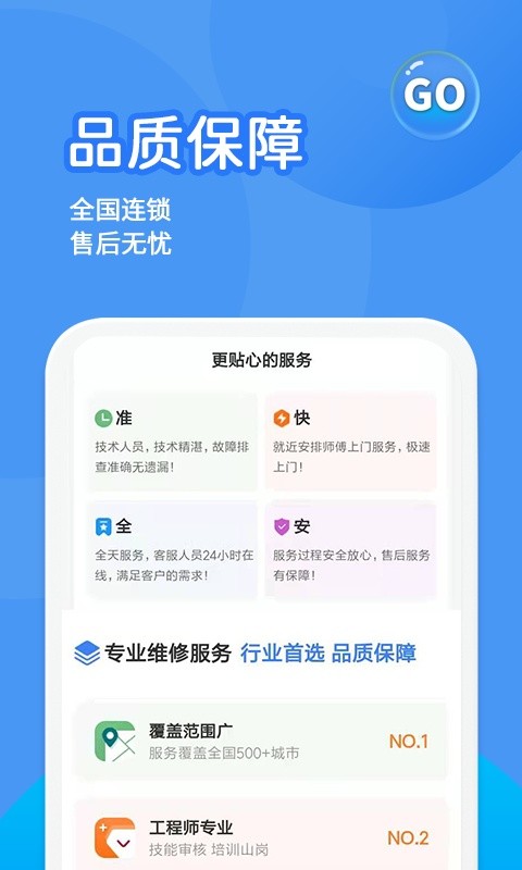 啄木鸟水电维修软件截图1