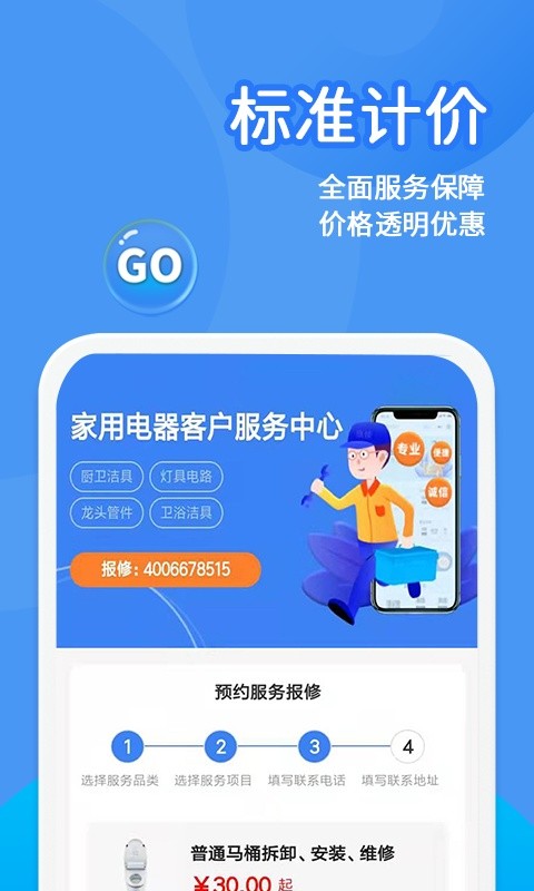 啄木鸟水电维修软件截图2