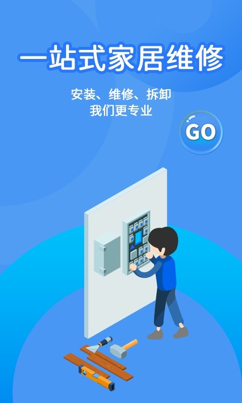 啄木鸟水电维修软件截图3