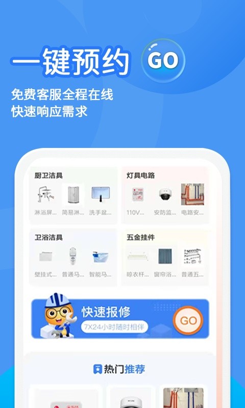 啄木鸟水电维修软件截图4
