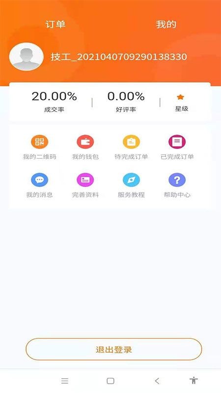 家极修师傅端截图1