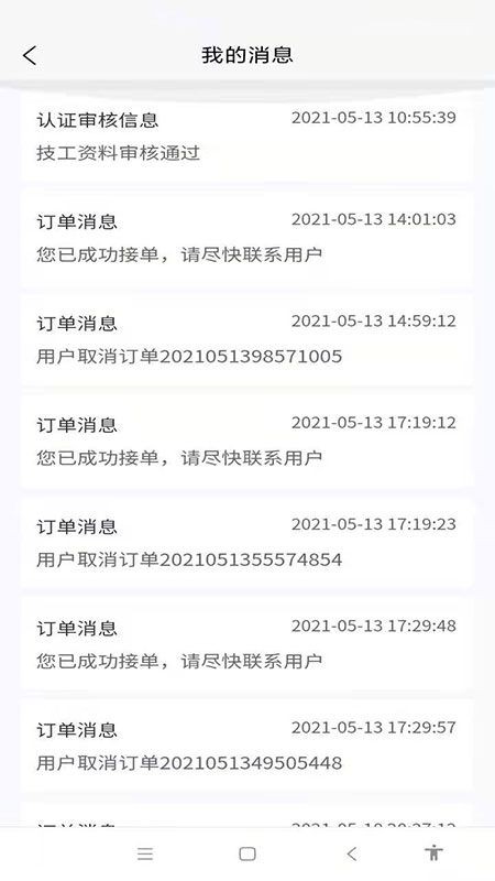 家极修师傅端截图2
