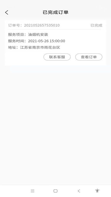 家极修师傅端截图4
