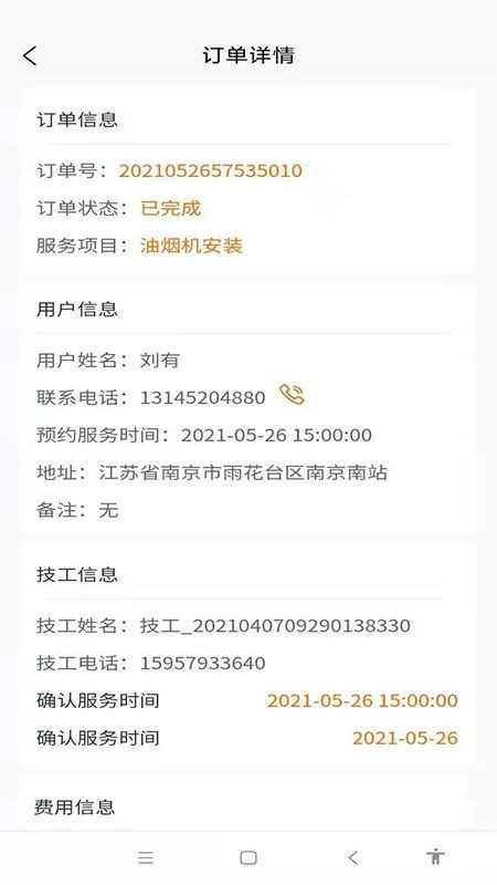 家极修师傅端截图5