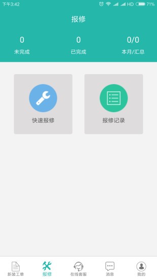 速通工单查询系统截图2