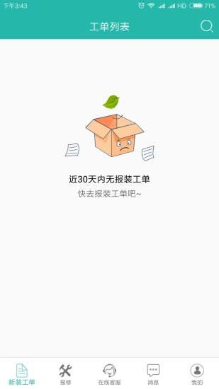 速通工单查询系统截图3