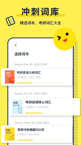 考研英语帮软件截图1