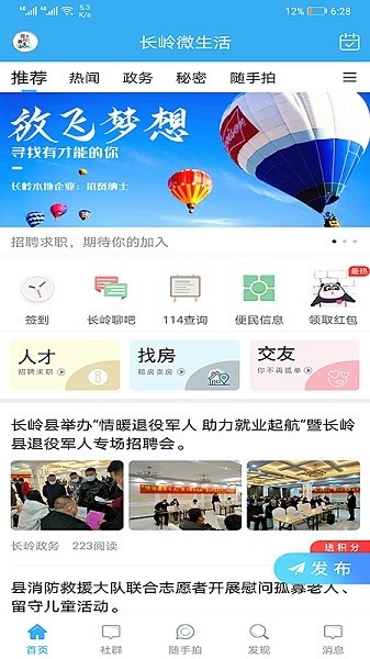 掌上长岭app下载