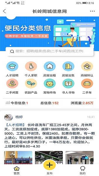 掌上长岭app截图1