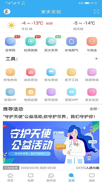 掌上长岭app截图4