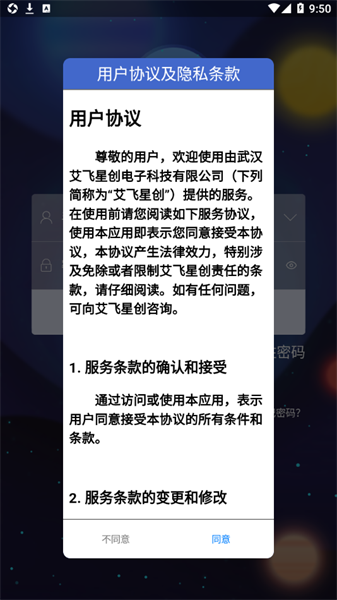 艾掌控app截图2